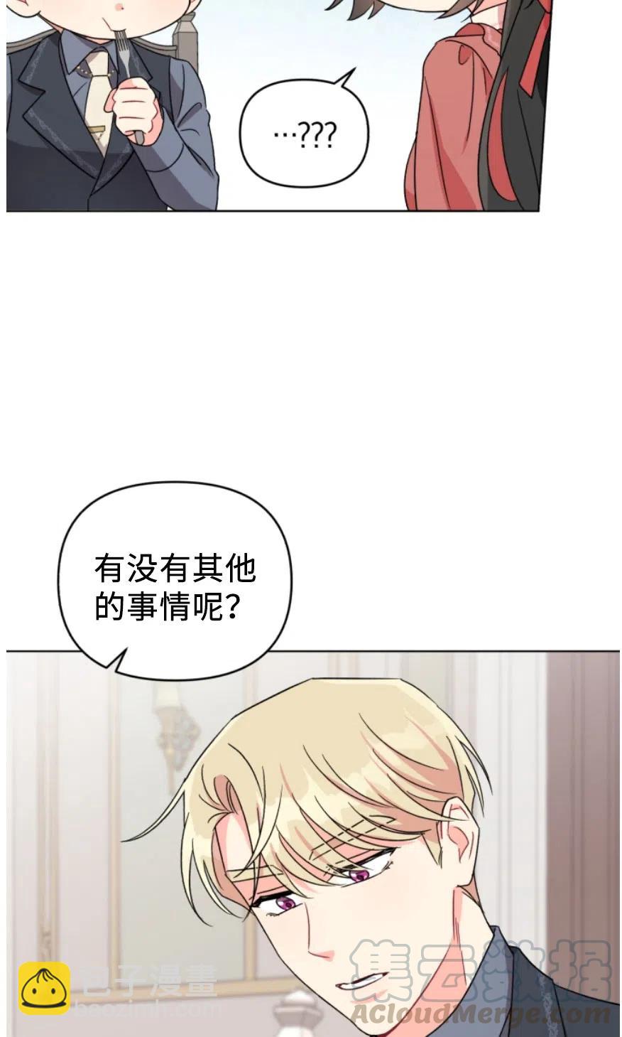 《我被反派求婚了》第05话 第19页