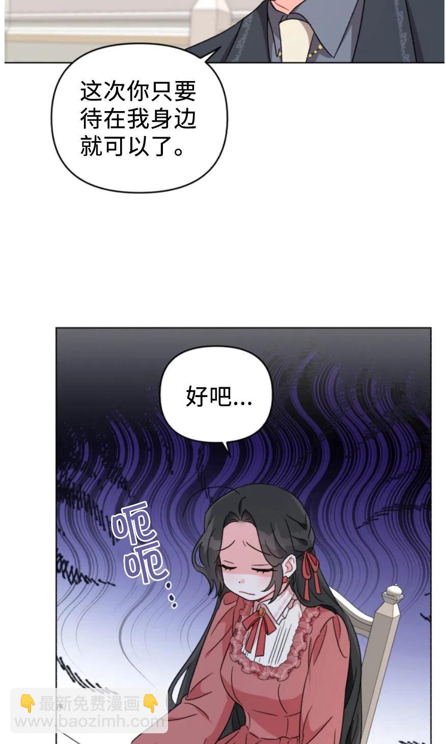 《我被反派求婚了》第05话 第20页