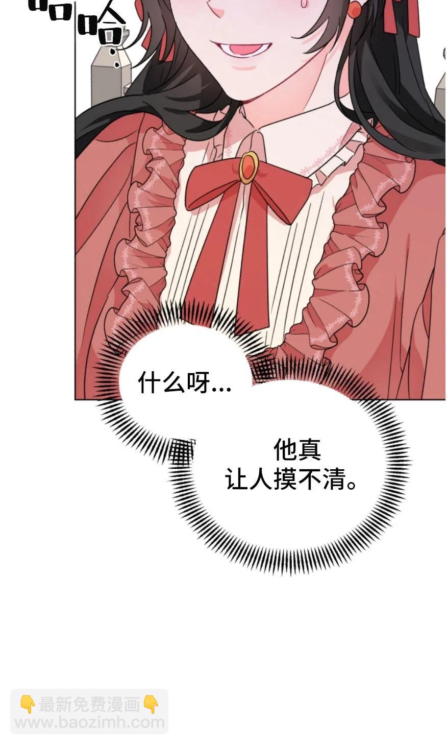 《我被反派求婚了》第05话 第27页