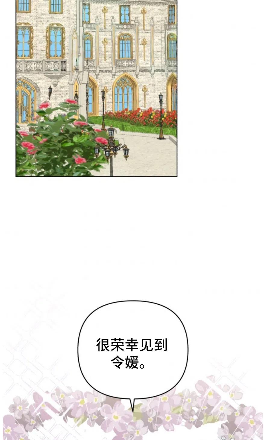 《我被反派求婚了》第05话 第29页