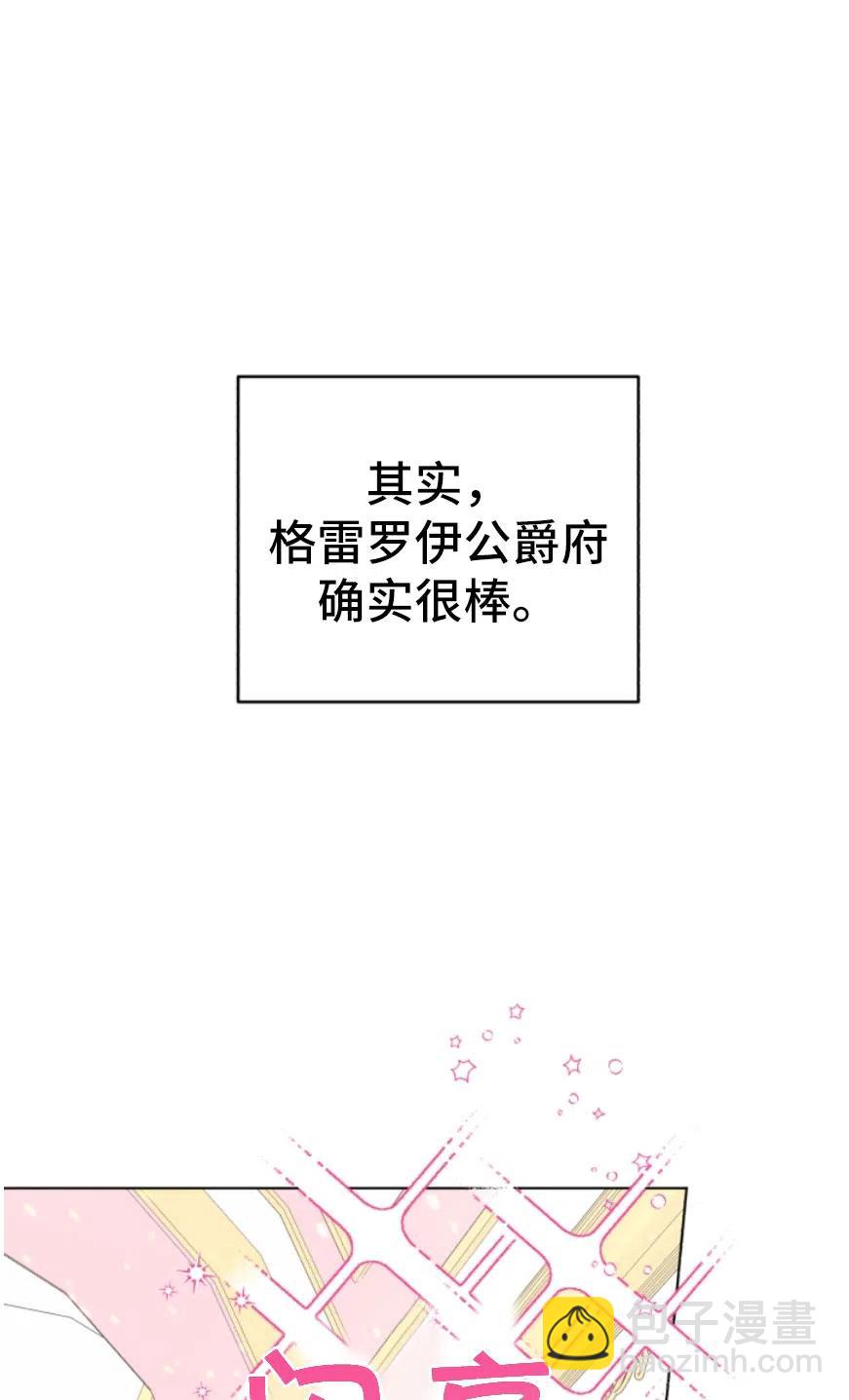 《我被反派求婚了》第05话 第2页
