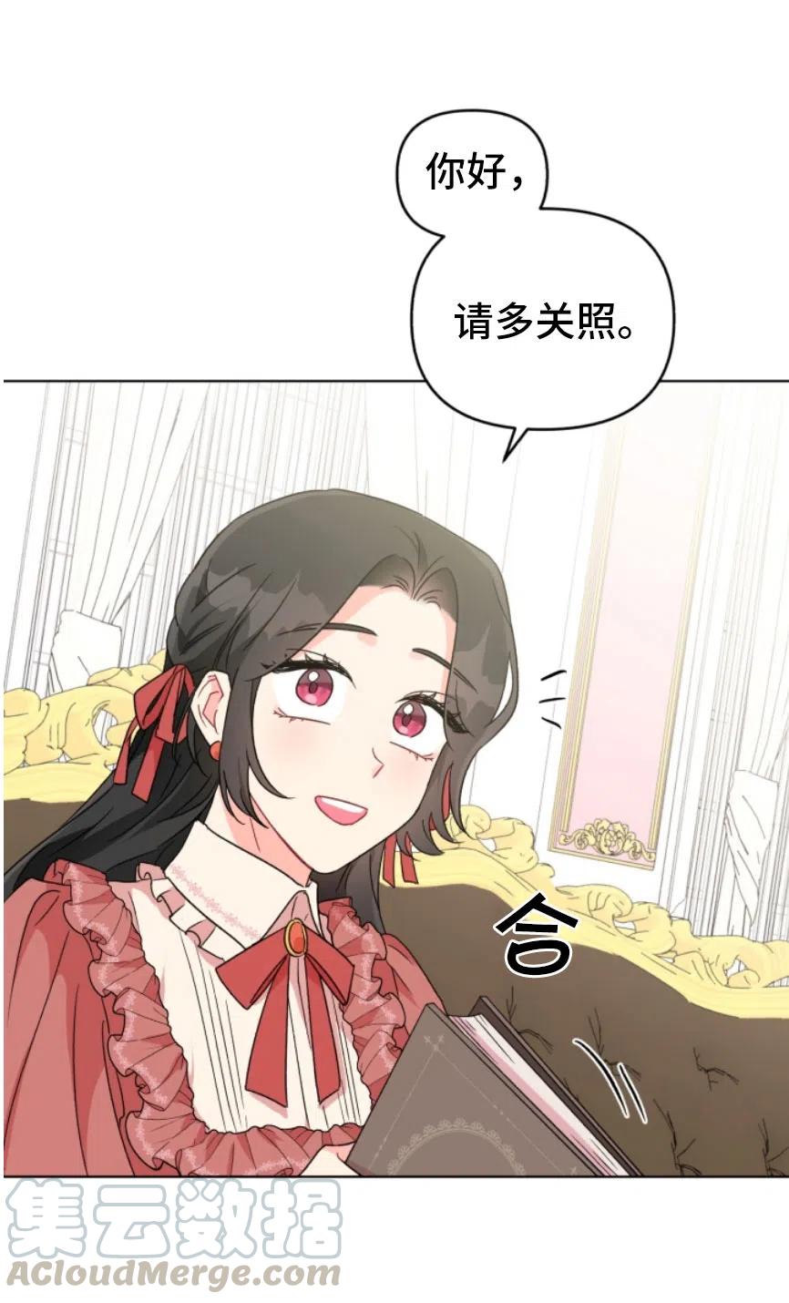 《我被反派求婚了》第05话 第31页