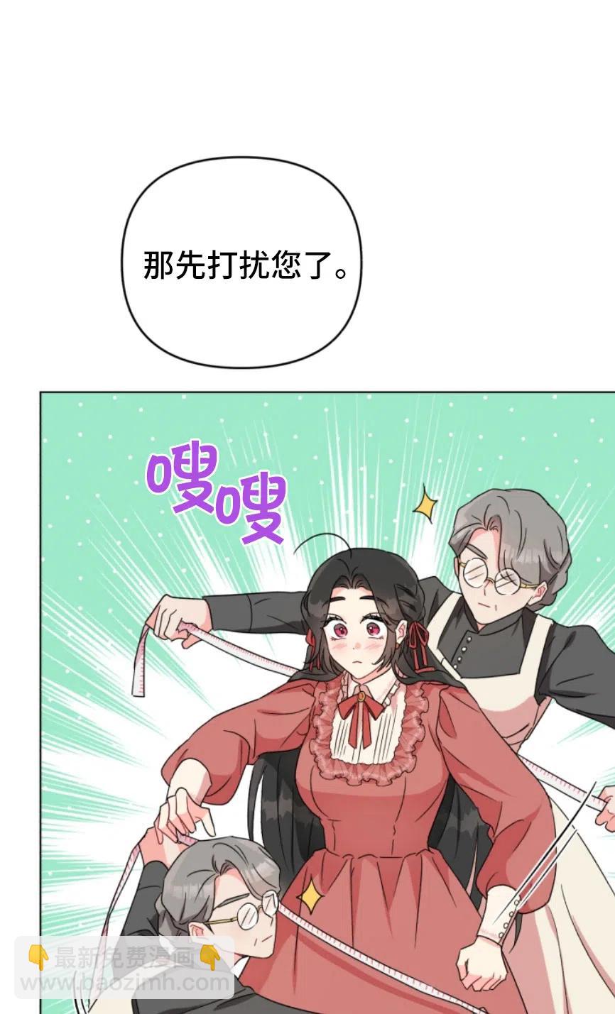 《我被反派求婚了》第05话 第32页
