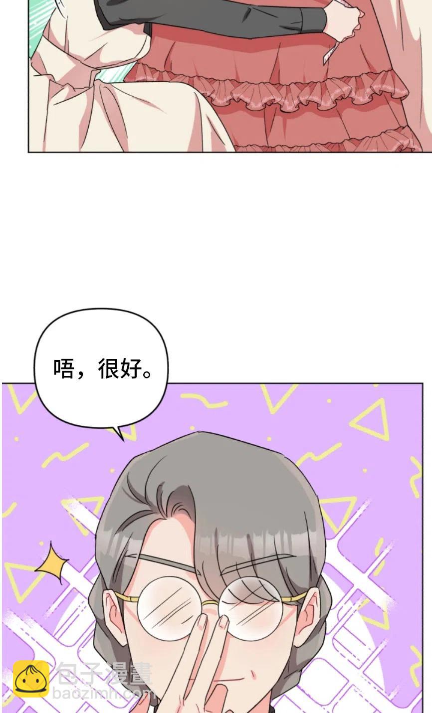 《我被反派求婚了》第05话 第33页