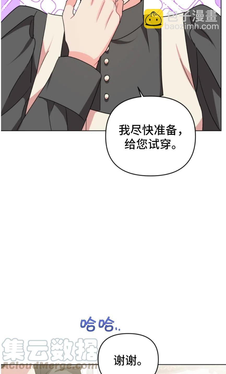 《我被反派求婚了》第05话 第34页
