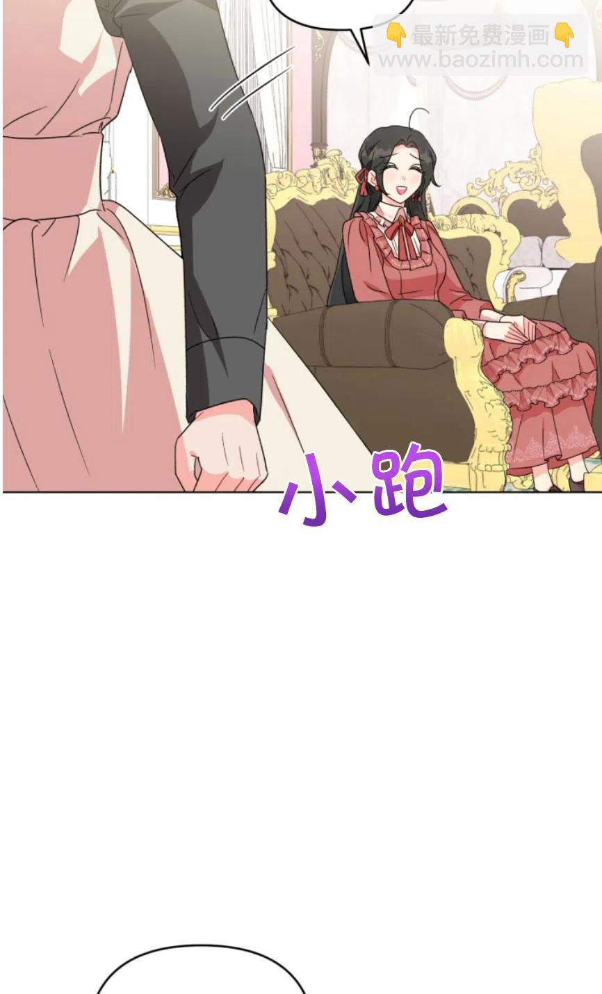 《我被反派求婚了》第05话 第35页