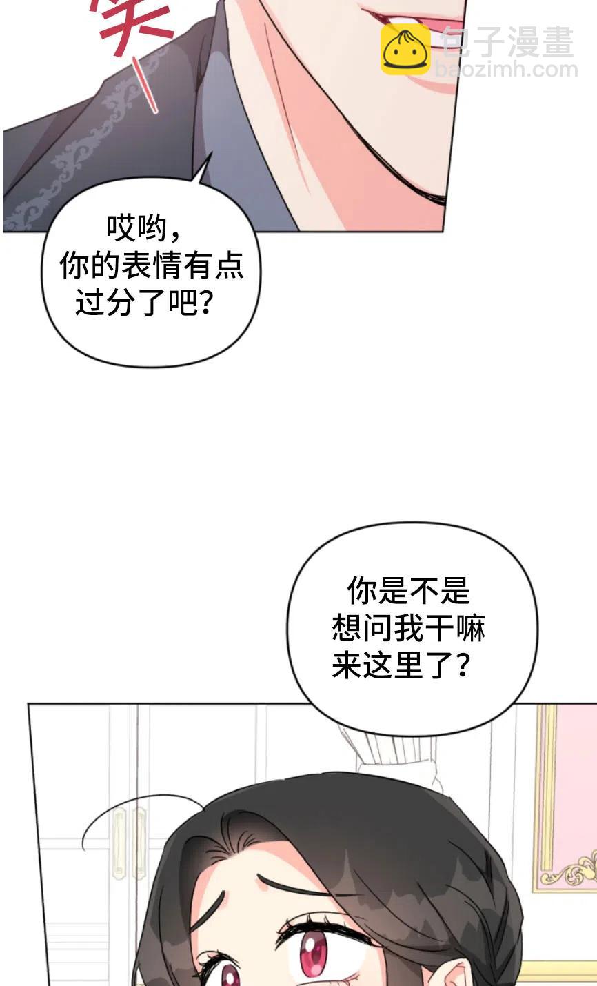《我被反派求婚了》第05话 第41页