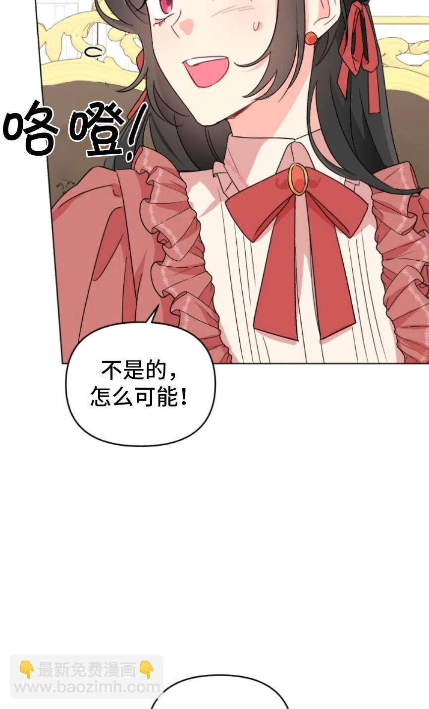 《我被反派求婚了》第05话 第42页