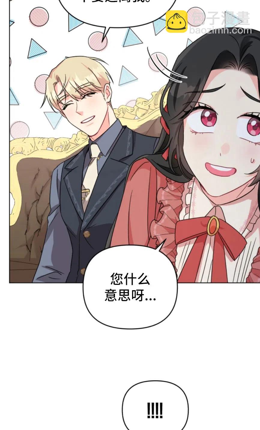 《我被反派求婚了》第05话 第44页