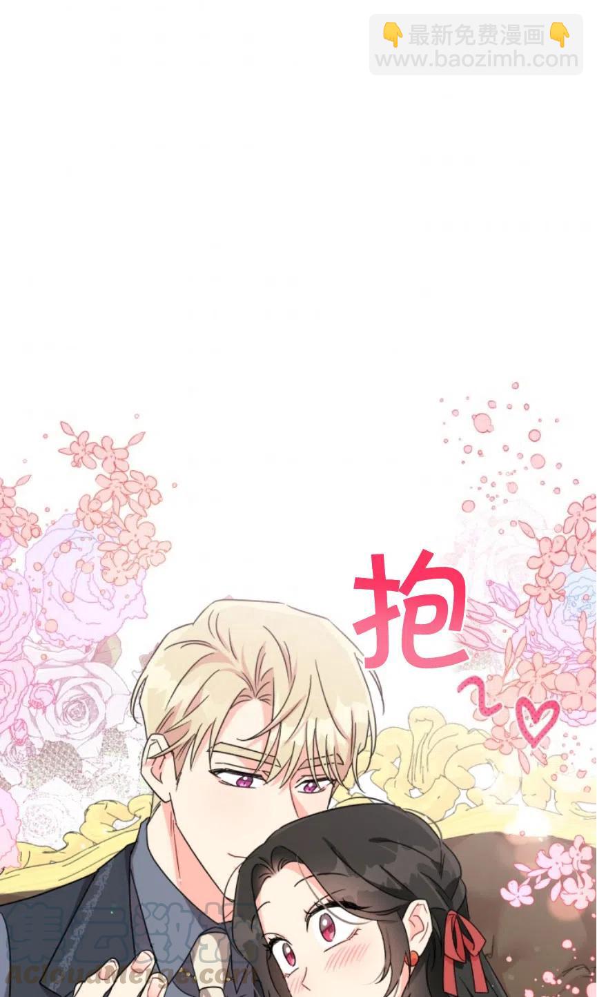 《我被反派求婚了》第05话 第46页