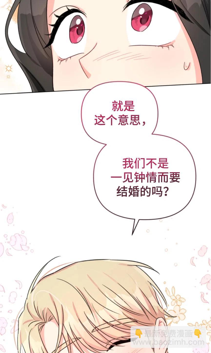 《我被反派求婚了》第05话 第48页