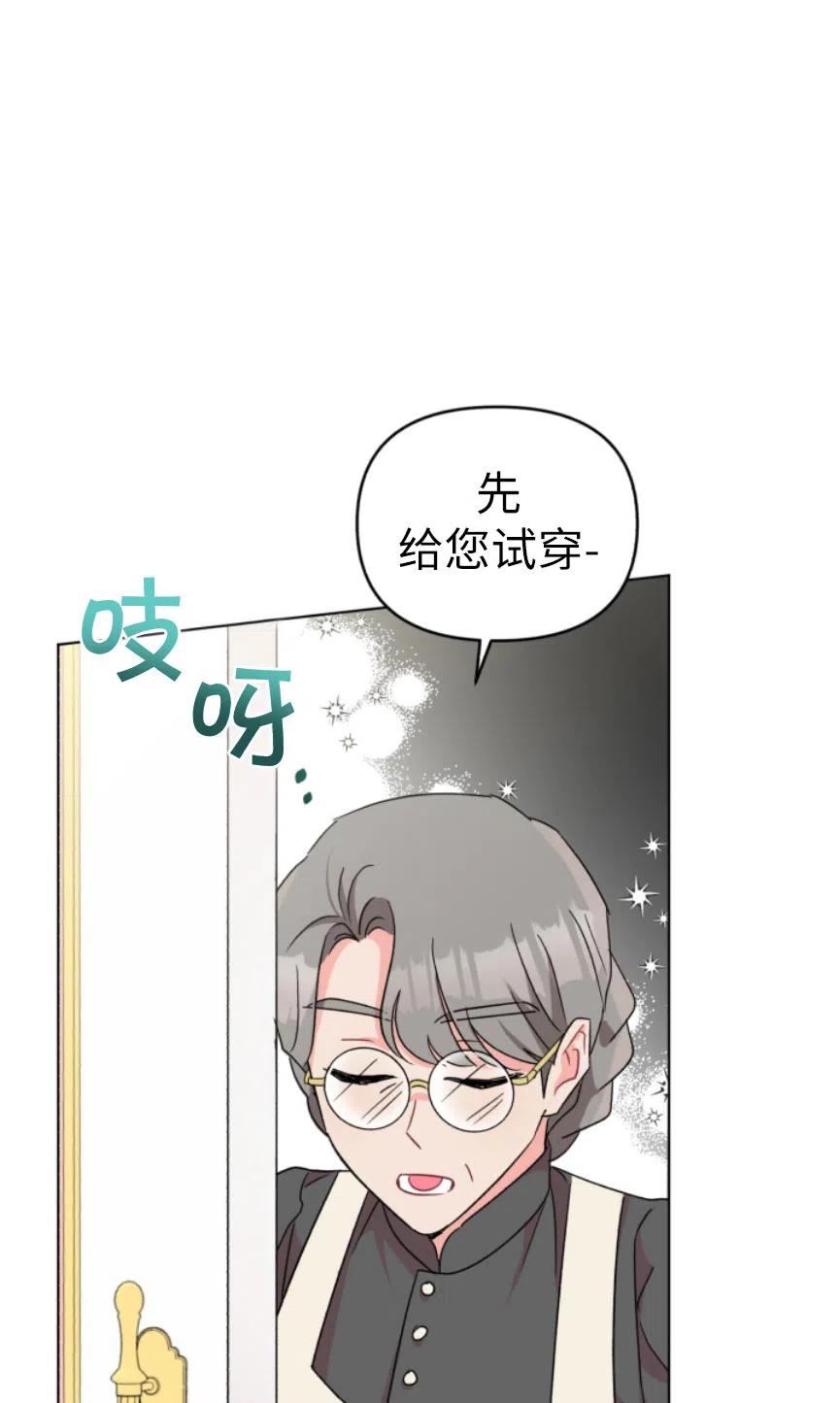 《我被反派求婚了》第05话 第50页