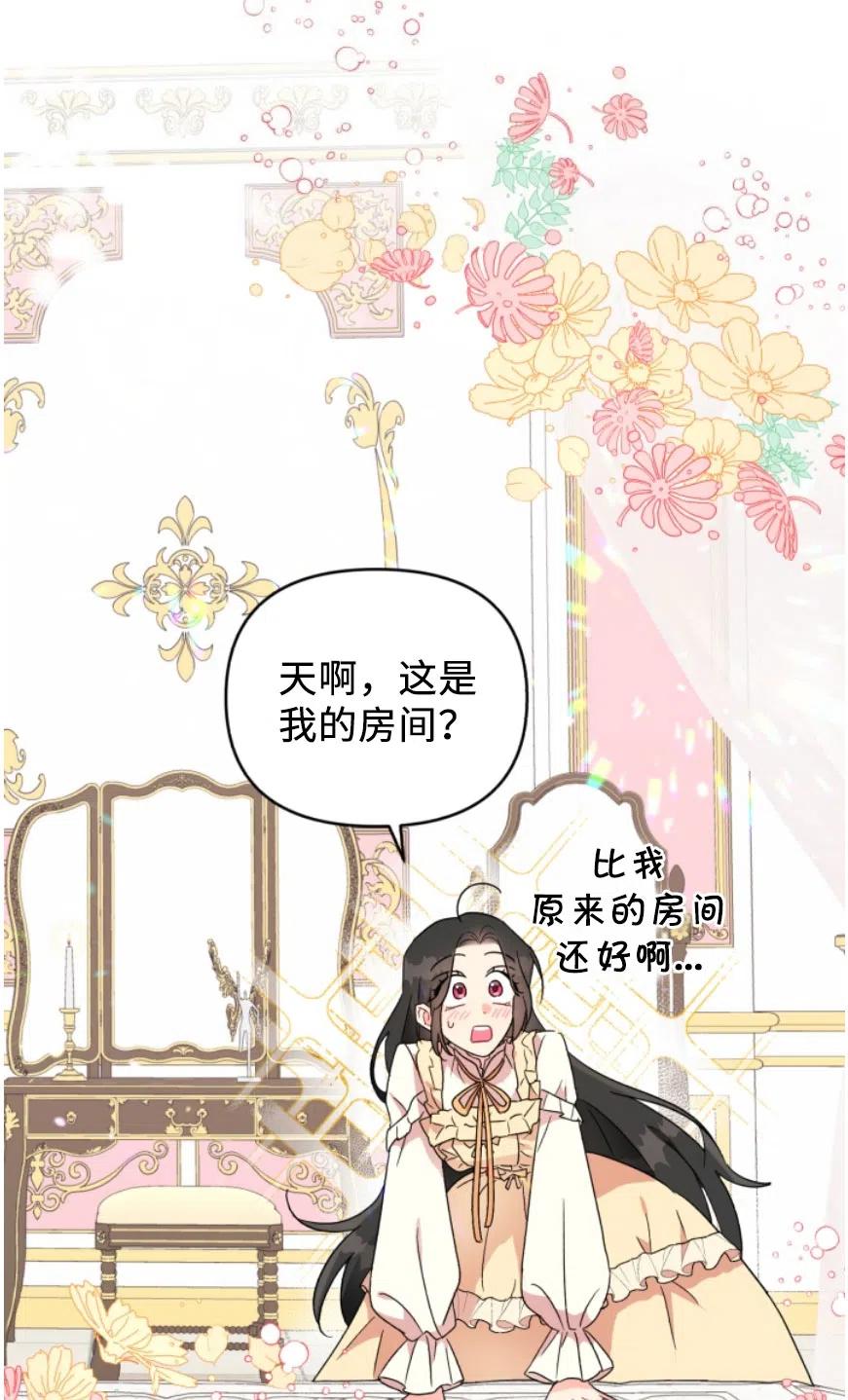 《我被反派求婚了》第05话 第5页