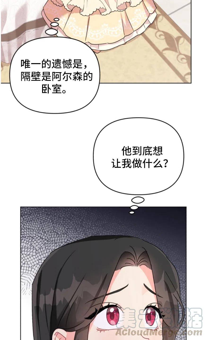 《我被反派求婚了》第05话 第7页