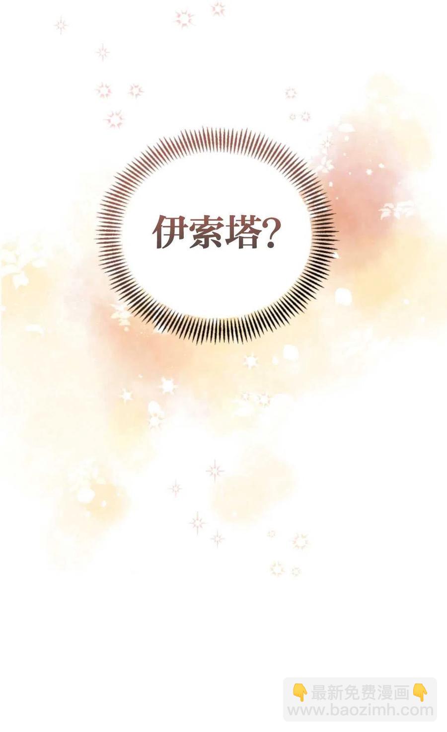 《我被反派求婚了》第09话 第11页