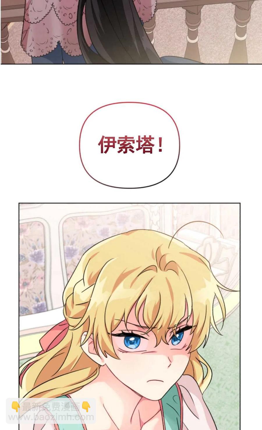 《我被反派求婚了》第09话 第14页