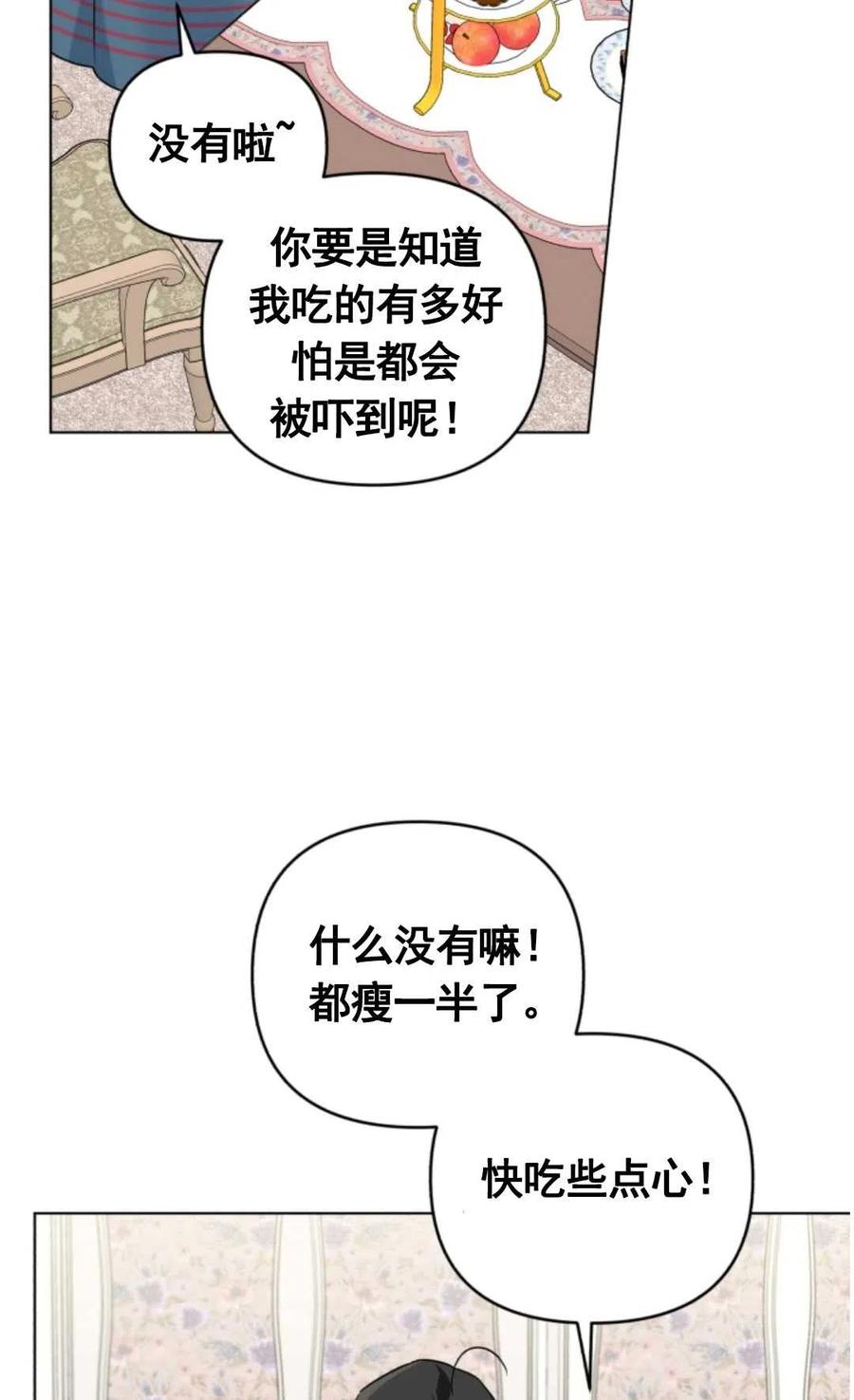 《我被反派求婚了》第09话 第20页