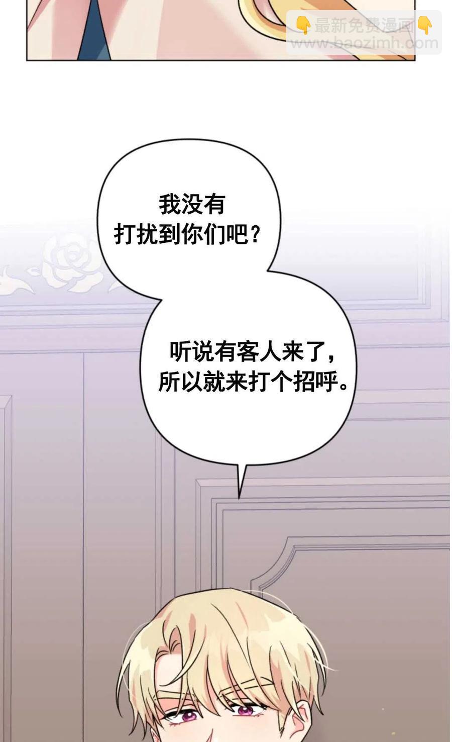《我被反派求婚了》第09话 第23页