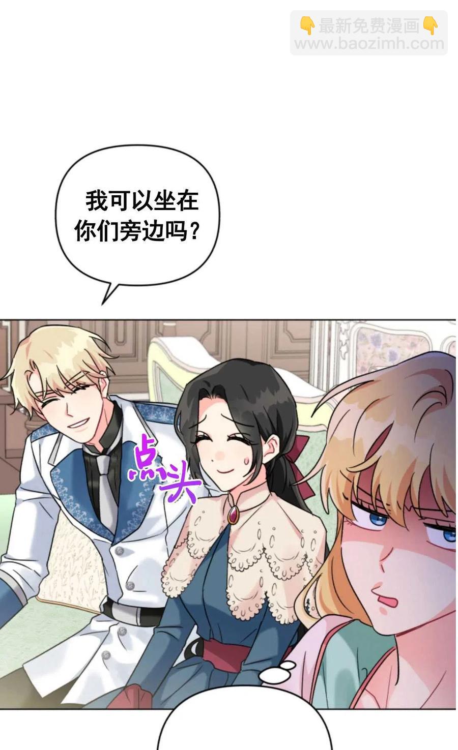 《我被反派求婚了》第09话 第26页