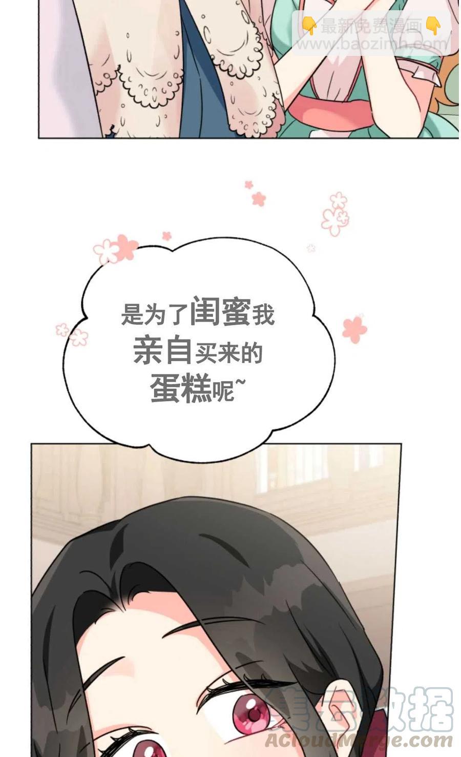 《我被反派求婚了》第09话 第28页
