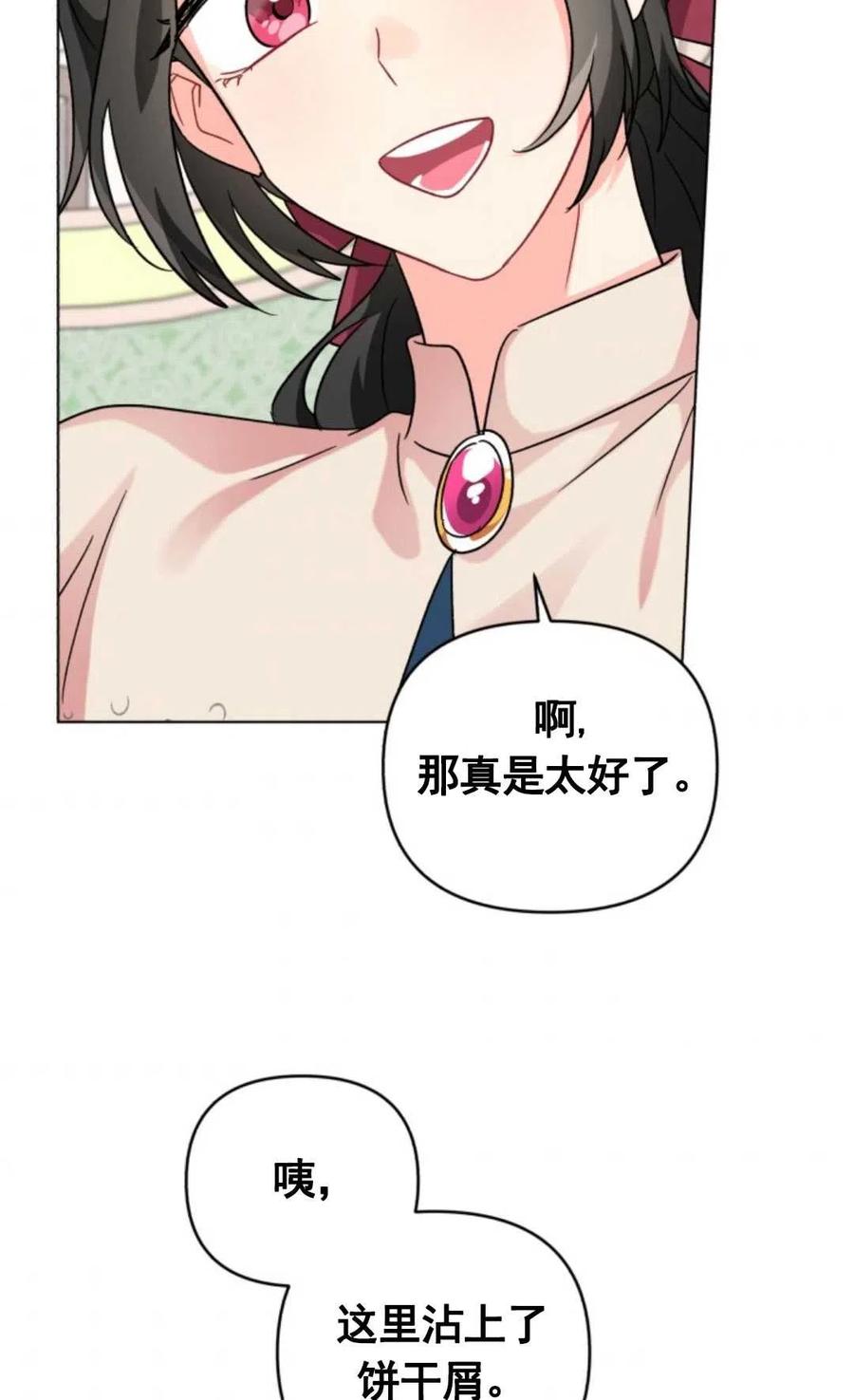 《我被反派求婚了》第09话 第29页