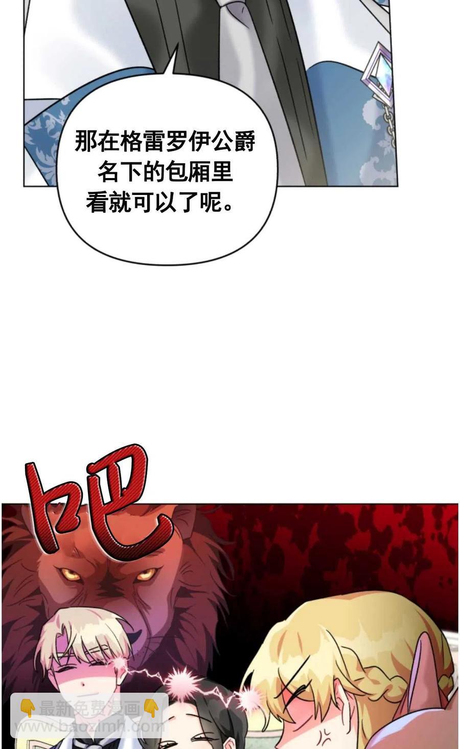《我被反派求婚了》第09话 第33页