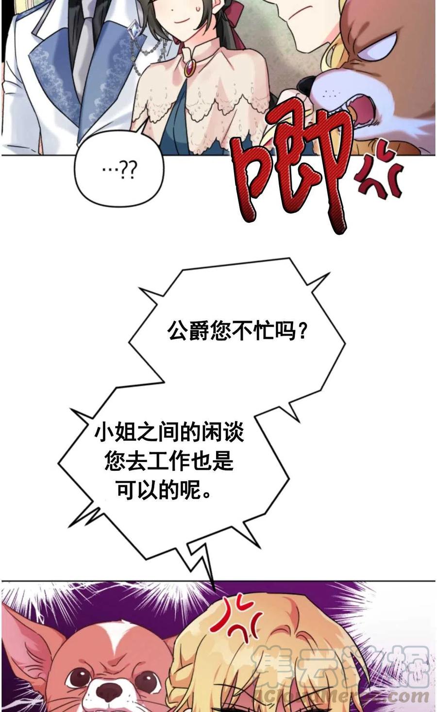 《我被反派求婚了》第09话 第34页