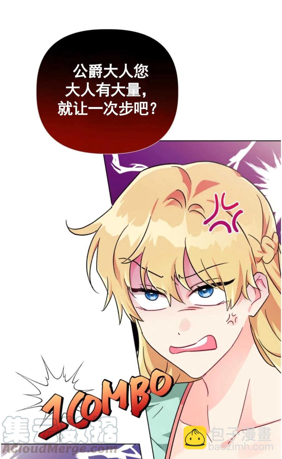 《我被反派求婚了》第09话 第40页