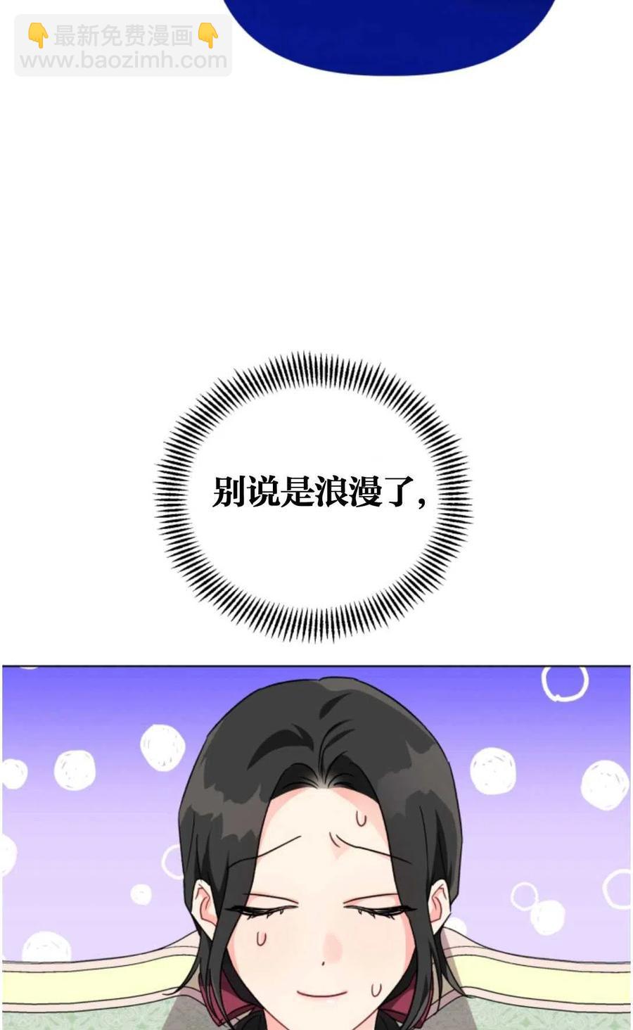 《我被反派求婚了》第09话 第42页