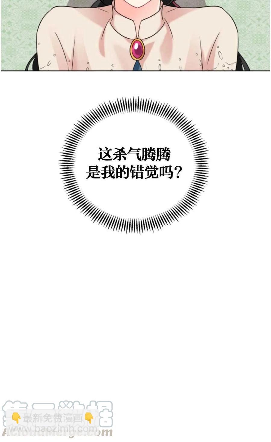 《我被反派求婚了》第09话 第43页