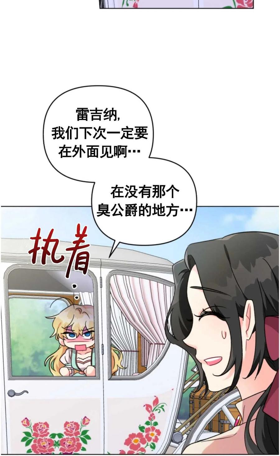 《我被反派求婚了》第09话 第45页
