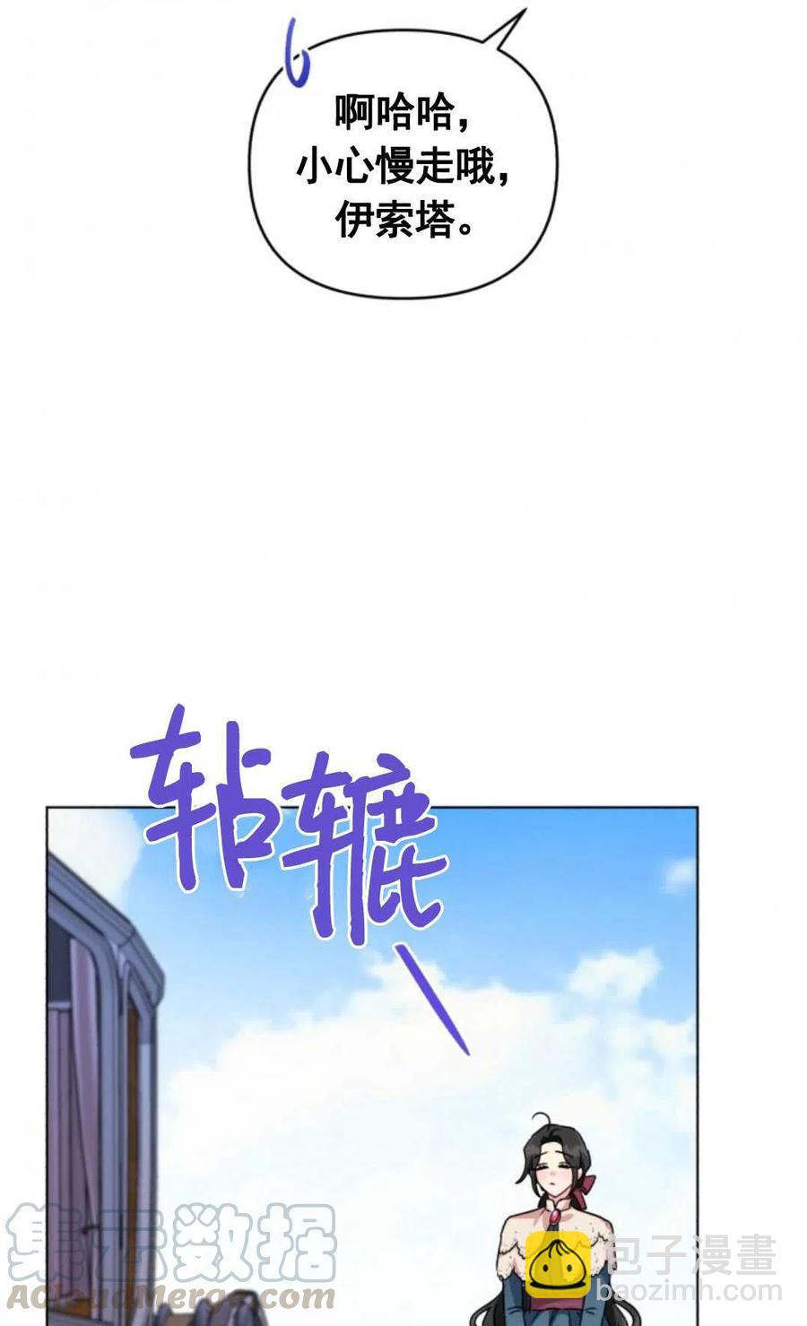 《我被反派求婚了》第09话 第46页