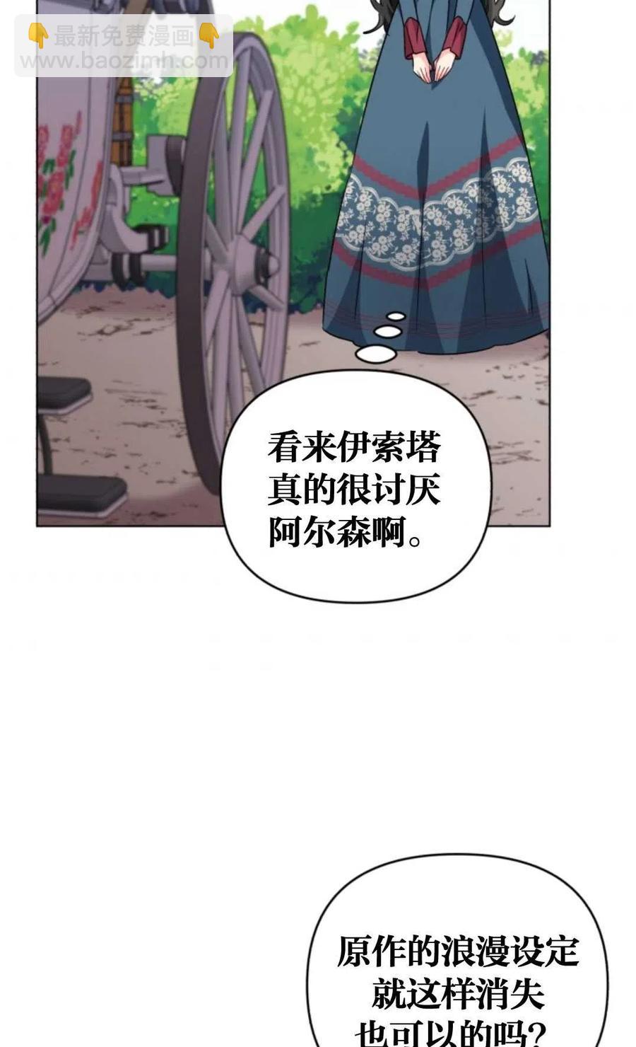《我被反派求婚了》第09话 第47页