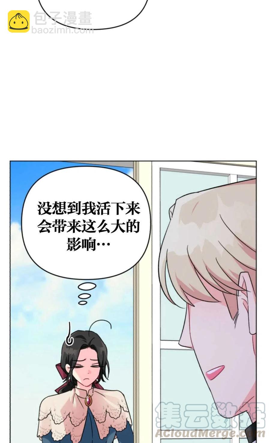 《我被反派求婚了》第09话 第49页
