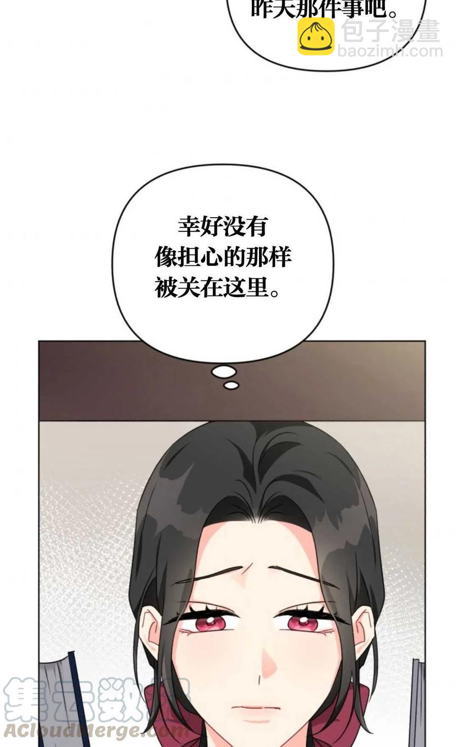 《我被反派求婚了》第09话 第4页