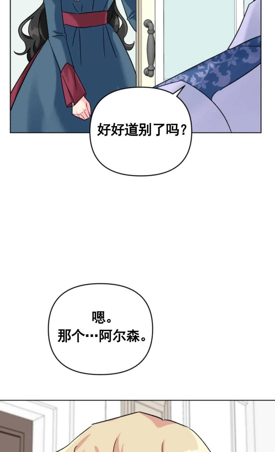 《我被反派求婚了》第09话 第50页