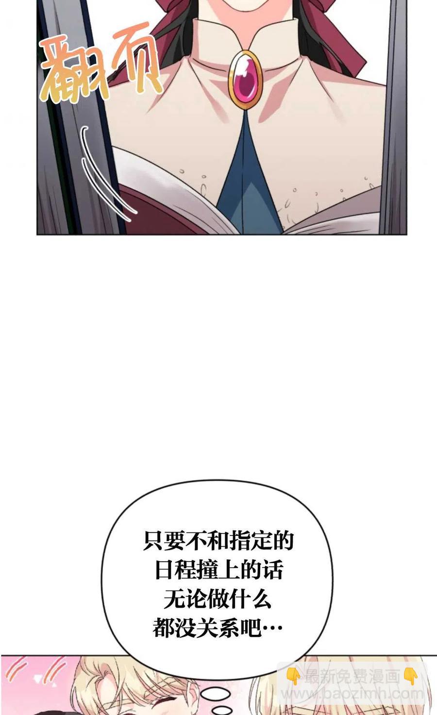 《我被反派求婚了》第09话 第5页