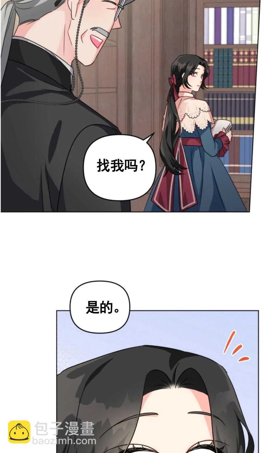 《我被反派求婚了》第09话 第8页