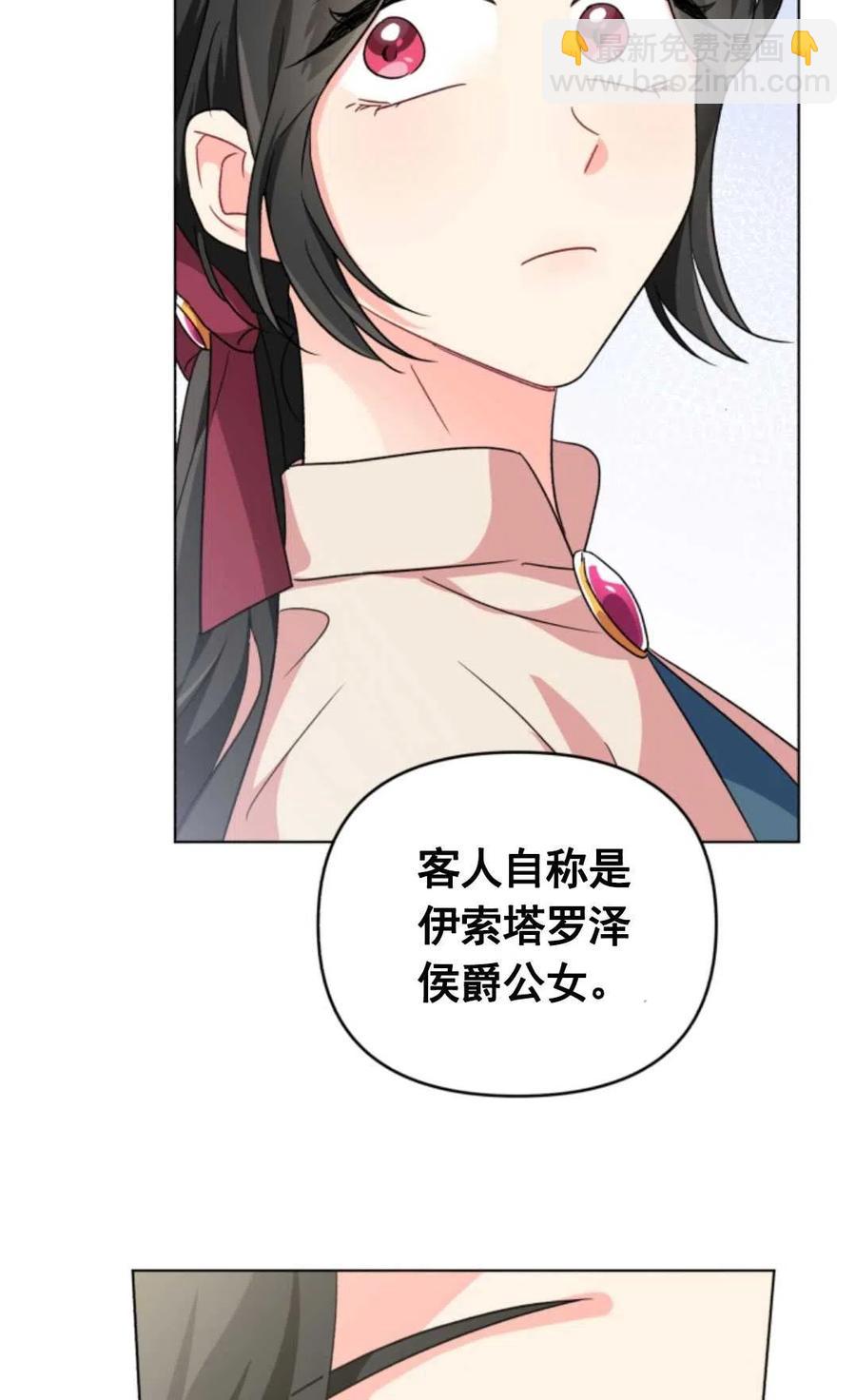 《我被反派求婚了》第09话 第9页