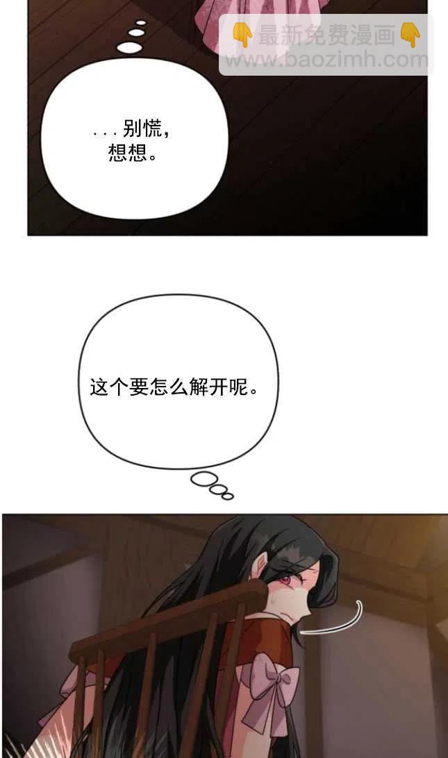 《我被反派求婚了》第11话 第15页
