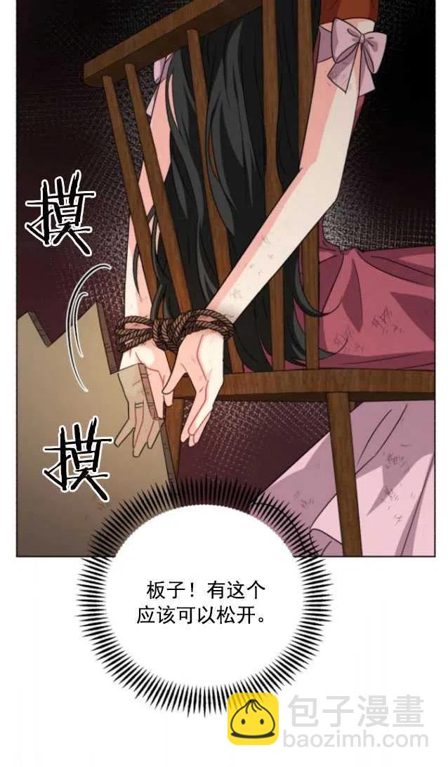 《我被反派求婚了》第11话 第24页