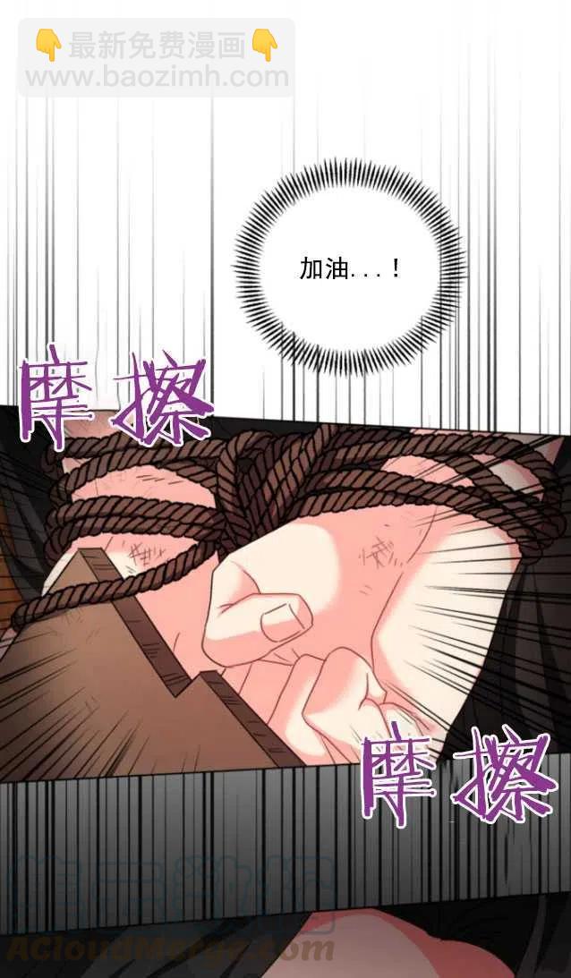 《我被反派求婚了》第11话 第25页