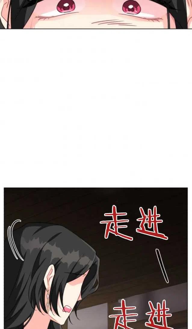 《我被反派求婚了》第11话 第29页