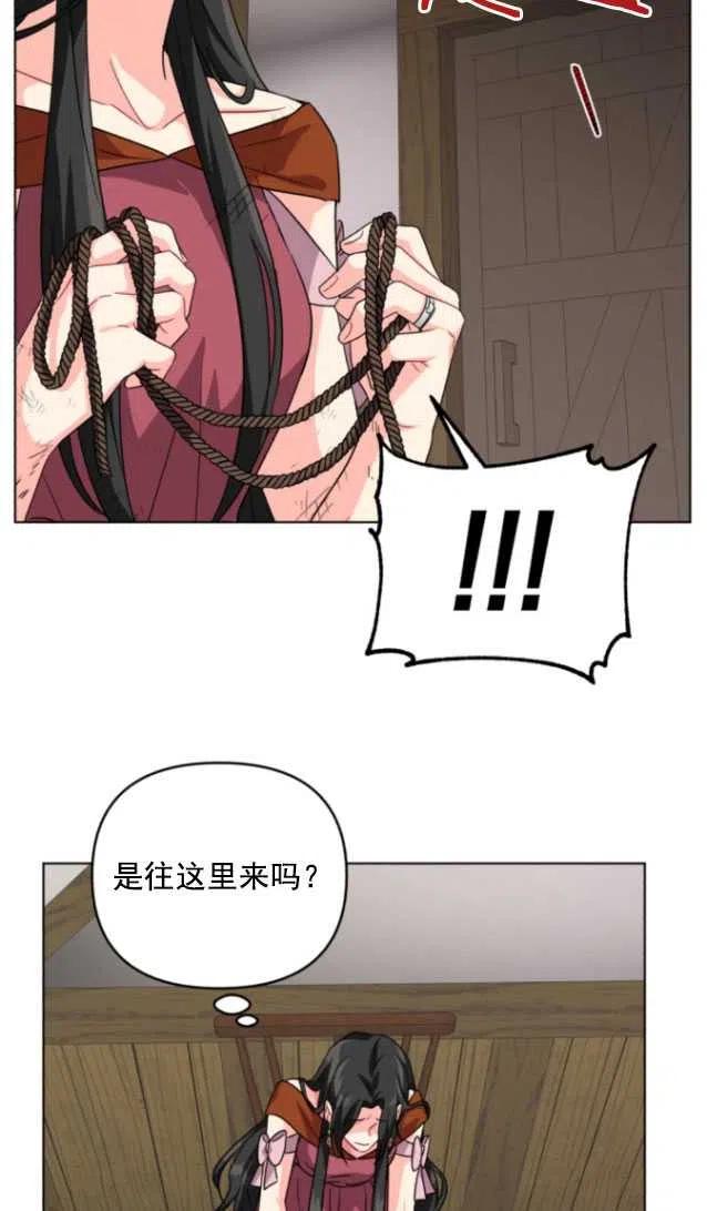 《我被反派求婚了》第11话 第30页