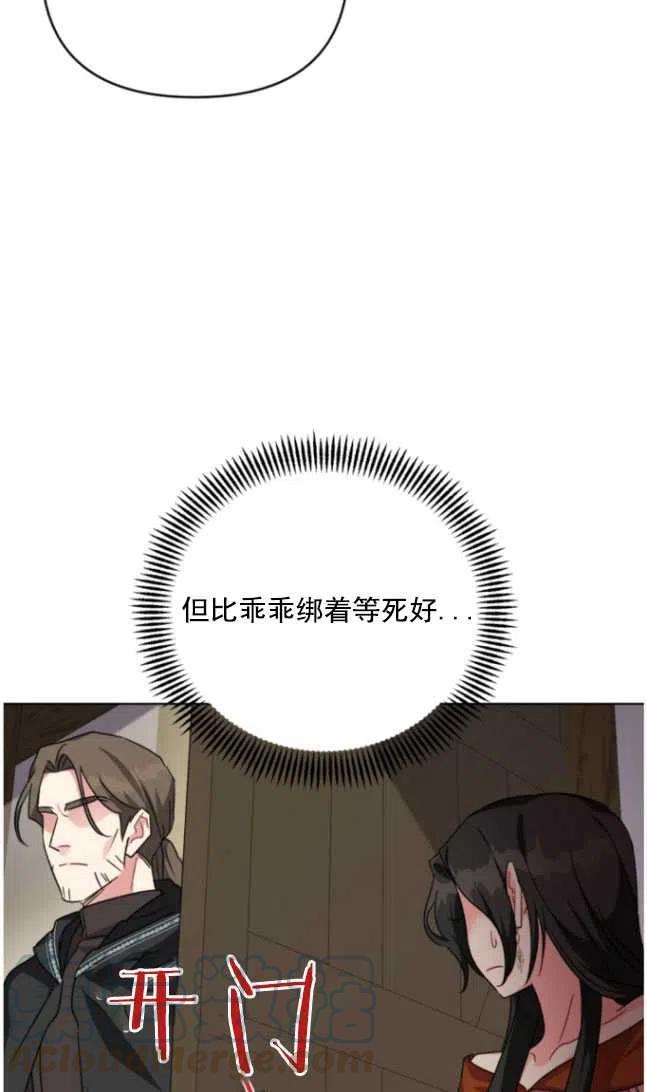 《我被反派求婚了》第11话 第34页