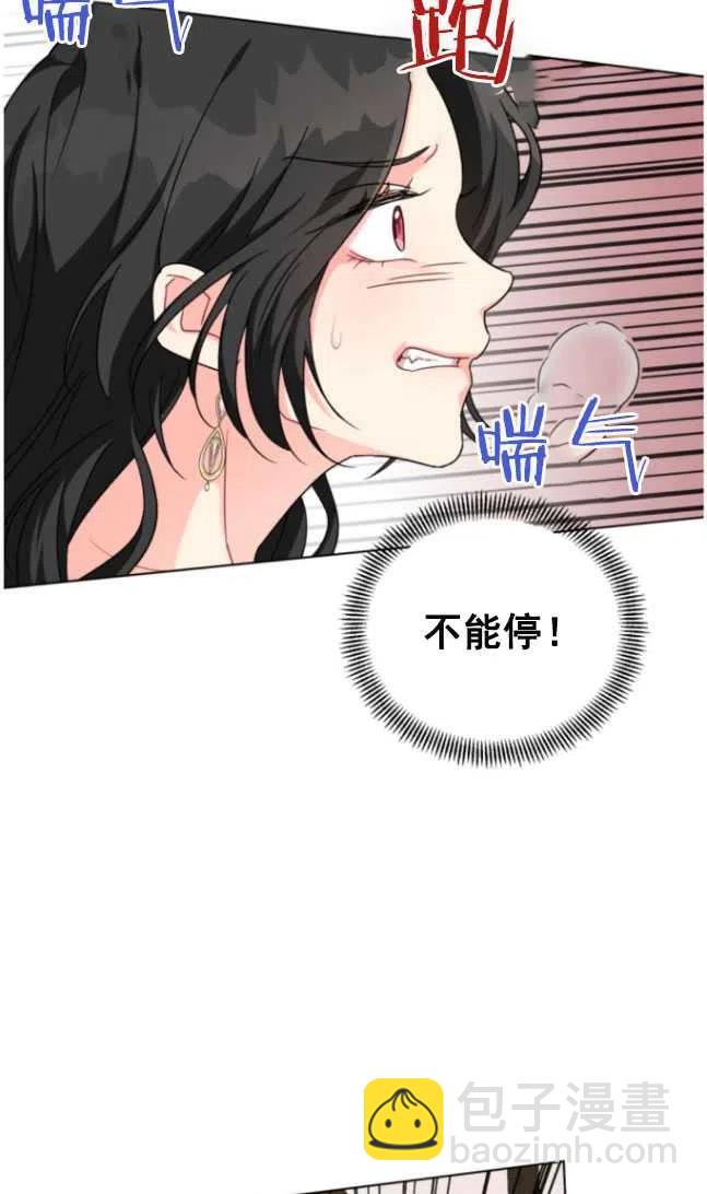 《我被反派求婚了》第11话 第41页