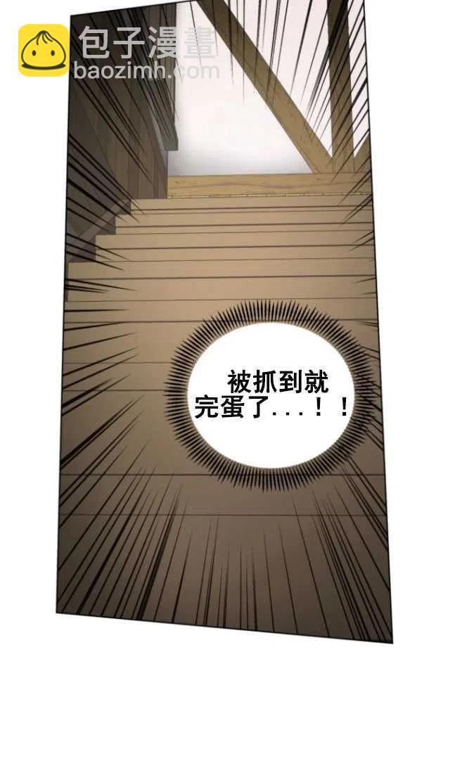 《我被反派求婚了》第11话 第42页