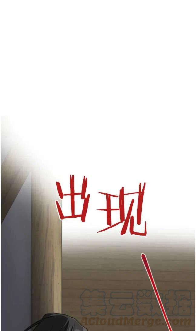 《我被反派求婚了》第11话 第43页