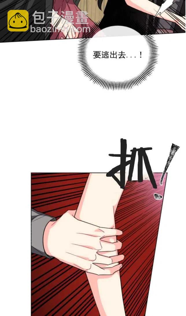 《我被反派求婚了》第11话 第47页