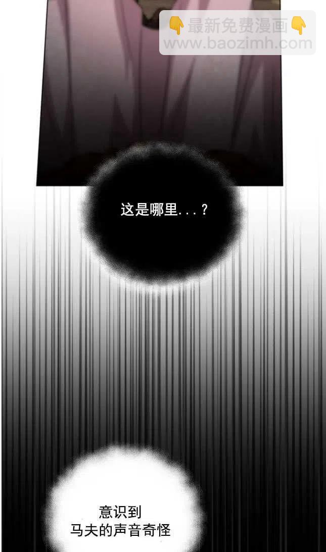 《我被反派求婚了》第11话 第6页